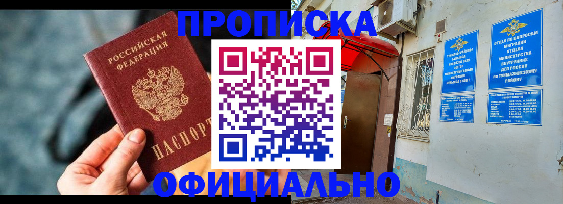 прописка 2025 в Гвардейске