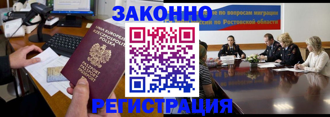 прописка для работы в Гвардейске